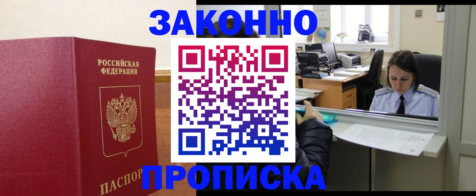 временная прописка в Воткинске